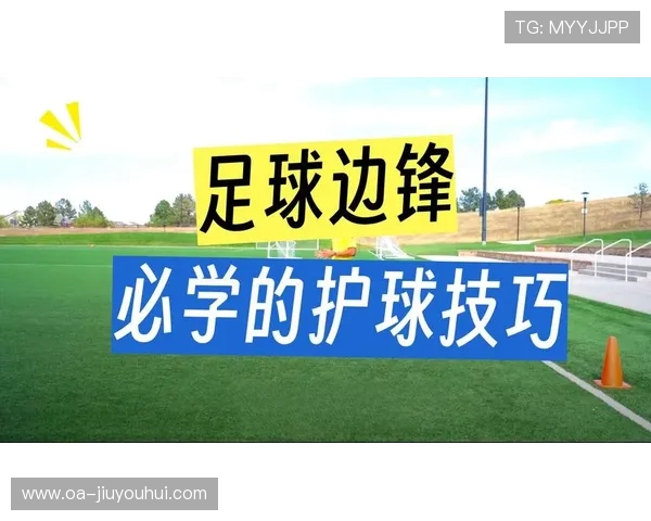 从实战解析足球边线护球妙招与成功抢断关键技术全攻略指南提升法 从实战解析足球边线护球妙招与成功抢断关键技术全攻略指南提升法