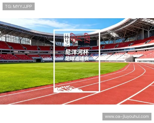 围绕拉萨足球赛事报名平台打造便捷参与体验的新型服务窗口平台群 围绕拉萨足球赛事报名平台打造便捷参与体验的新型服务窗口平台群